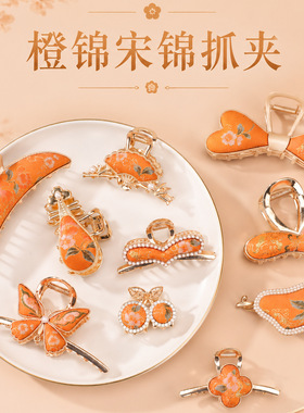 2支装 国风复古橙锦宋锦饰品成品抓夹发饰汉服造型盘发头饰