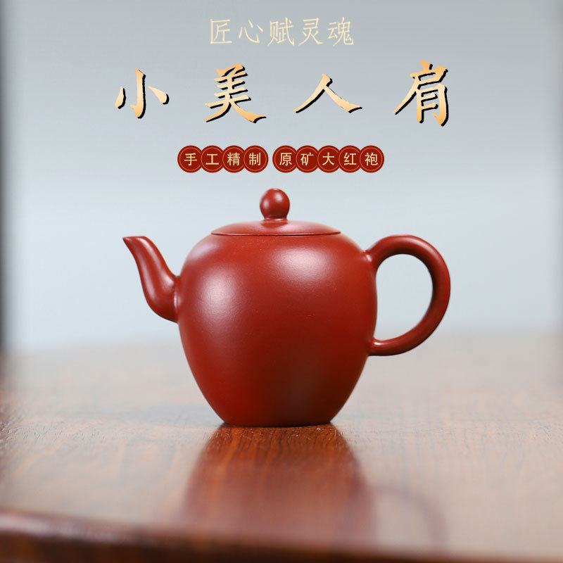 正宗宜兴紫砂壶名家手工泡茶壶功夫茶具套装大红袍美人肩130毫升