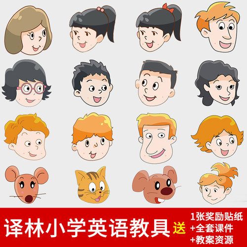 译林苏教版小学人物头饰表演头像