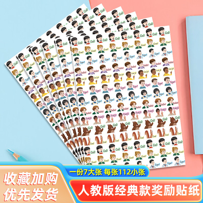 2025新PEP人教版奖励贴纸贴画