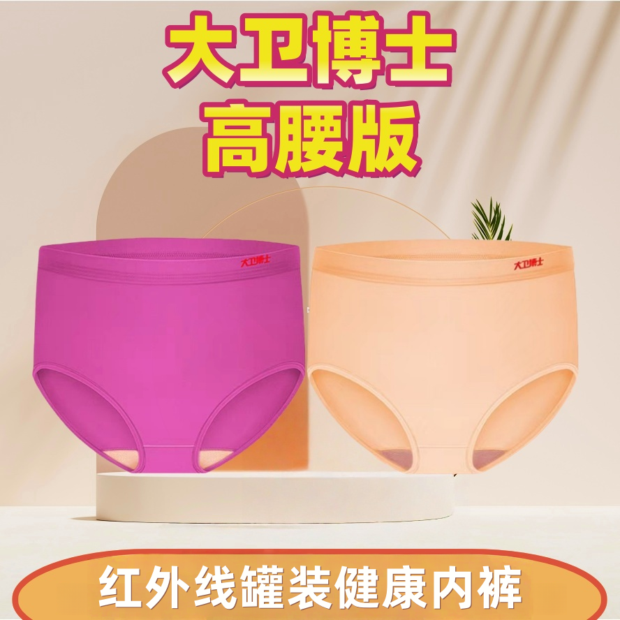 大卫博士内裤红外线罐装健康内裤女士高腰妈妈加大内裤舒适透气,女士内衣/男士内衣/家居服,女三角裤,淘宝优惠券,粉丝福利购,淘宝优惠卷