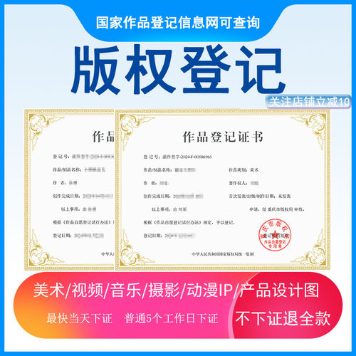 版权登记甘肃版权加急一天美术作品申请IP形象图文字logo设计