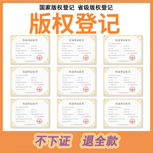 版权注册加急国家数字下证著作权申请美术图片音乐维权软件著作权