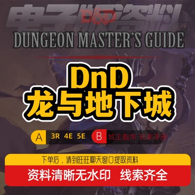 Dnd龙与地下城3R4E5E桌游电子版