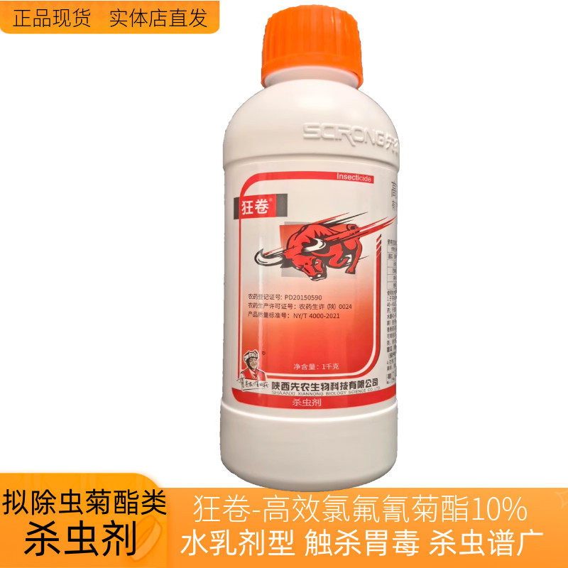 瑞功5%高效氯氟氰菊酯菜青虫 蚜虫杀虫剂