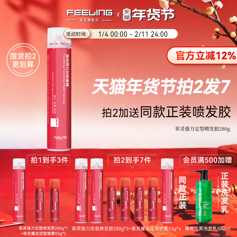 菲灵定型喷雾280g女士发胶自然蓬松持久男头发造型强力干胶发泥蜡,美发护发/假发,发胶/发泥/发蜡,淘宝优惠券,粉丝福利购,淘宝优惠卷