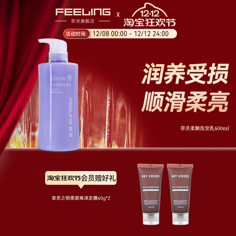 菲灵柔顺洗发乳改善毛躁滋润护理