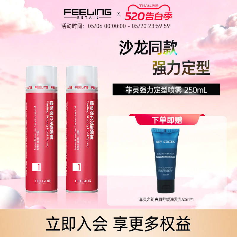 菲灵发胶强力定型喷雾250ml自然蓬松持久头发造型卷发干胶发泥蜡