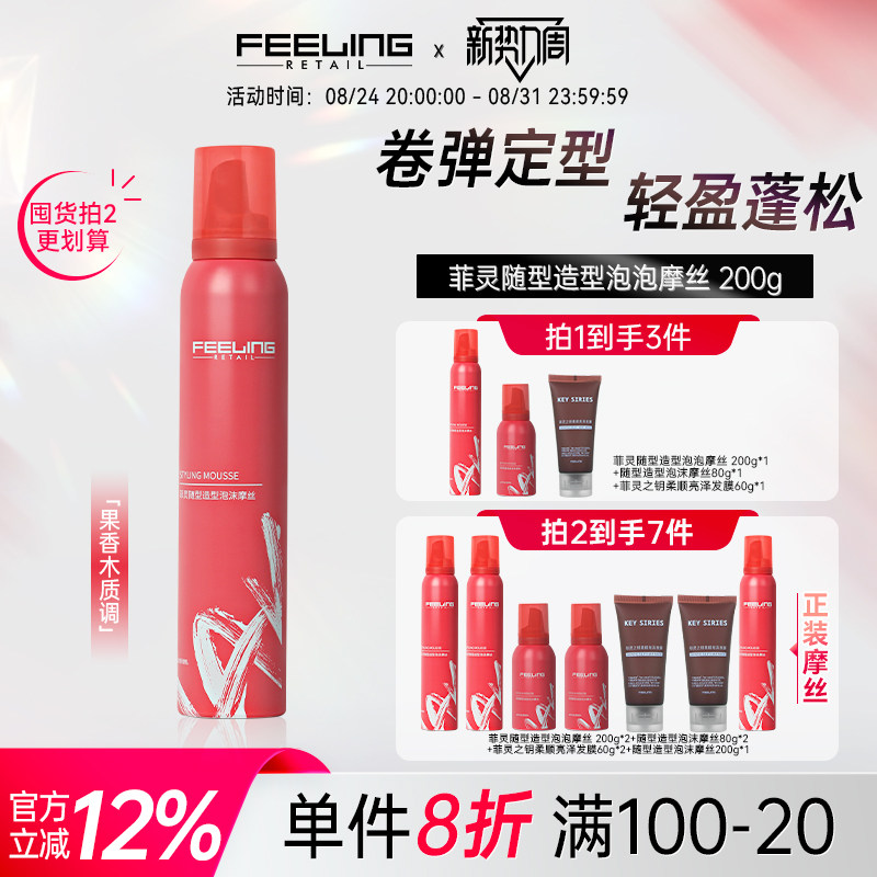菲灵随型造型泡沫摩丝果香型泡沫发蜡卷发定型弹力素自然蓬松保湿