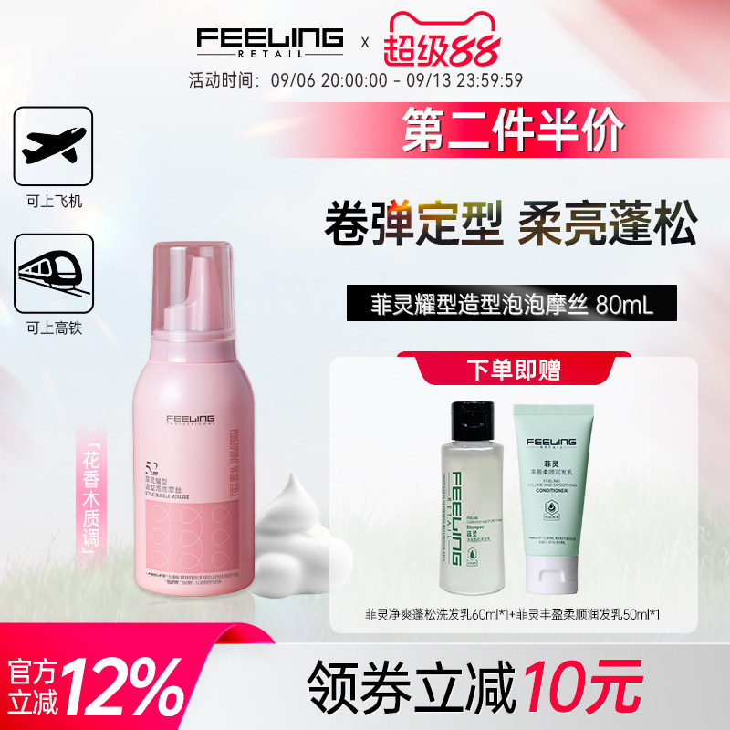 菲灵泡沫发蜡女士羊毛卷保湿蓬松图片