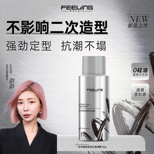 菲灵随型强劲定型喷雾80g头发自然蓬松0硅油干胶持久塑型高颅顶