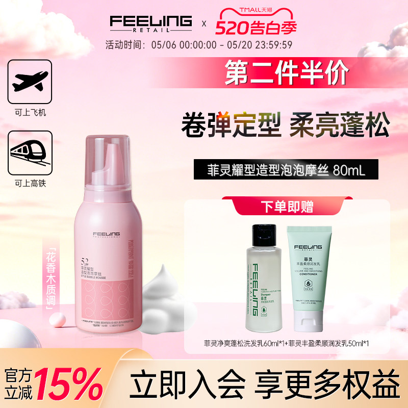 菲灵泡沫发蜡80ml旅行装弹力素女士羊毛卷发保湿蓬松定型泡泡摩丝