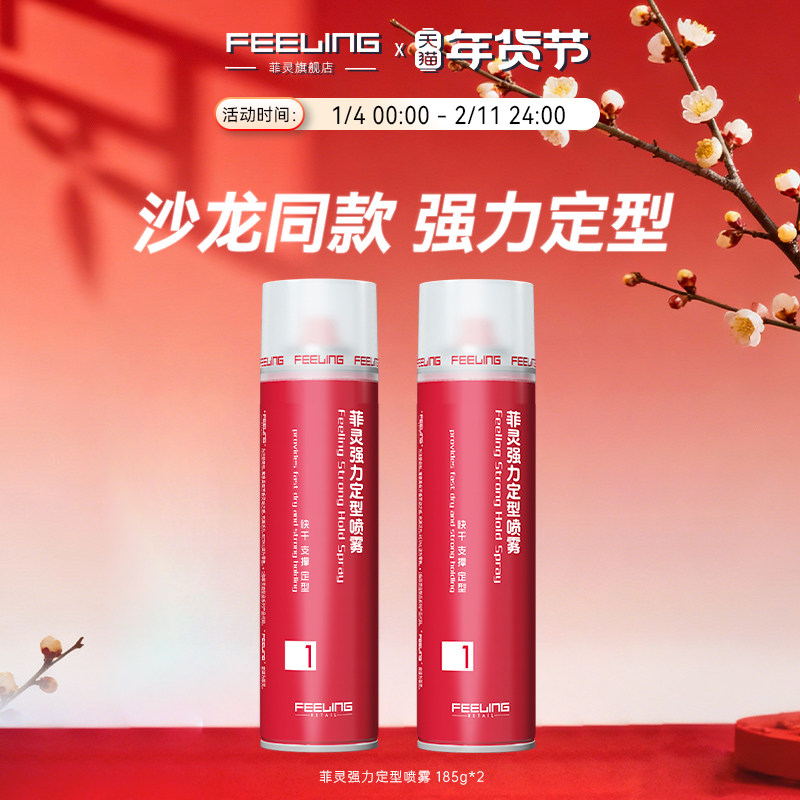 菲灵发胶强力定型喷雾185g自然蓬松持久头发造型卷发干胶发泥蜡,美发护发/假发,发胶/发泥/发蜡,淘宝优惠券,粉丝福利购,淘宝优惠卷