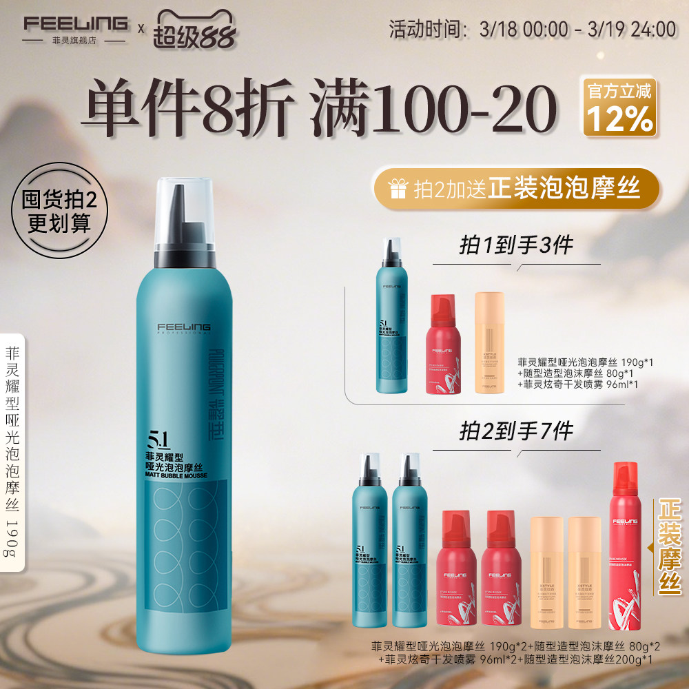 菲灵耀型哑光泡泡摩丝200ml泡沫发蜡卷发定型弹力素空气感蓬松