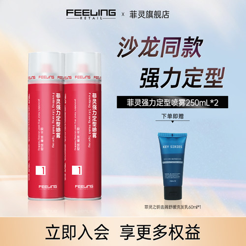 菲灵定型喷雾空气刘海高颅顶卷发