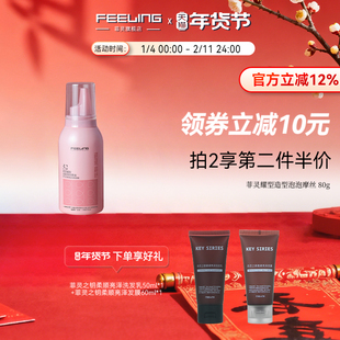 菲灵泡沫发蜡80g旅行装弹力素女士羊毛卷发保湿蓬松定型泡泡摩丝