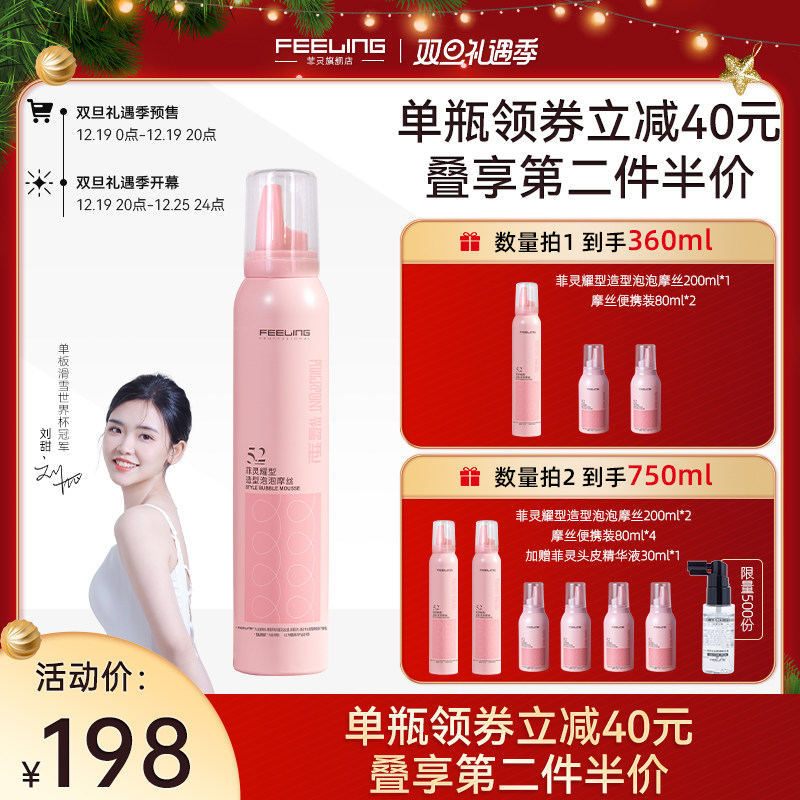 菲灵耀型造型泡泡摩丝羊毛卷发定型女士泡沫发蜡塑型弹力素易清洗