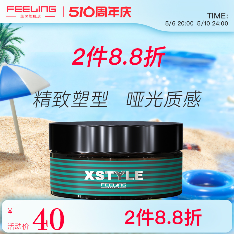 Feeling/菲灵炫奇酷型发泥45g 哑光发泥男士劲酷定型 蓬松造型男 美发护发/假发 发胶/发泥/发蜡 原图主图