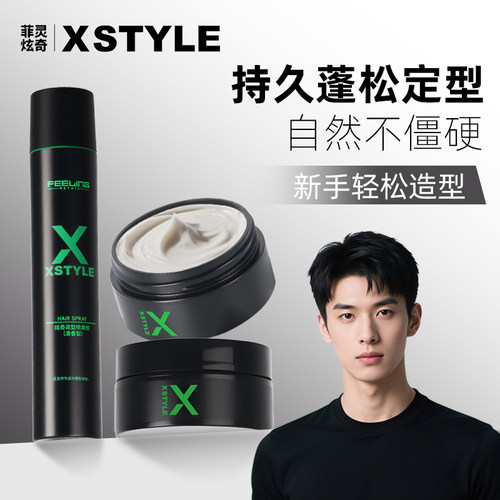 菲灵炫奇定型喷发胶280g全新升级