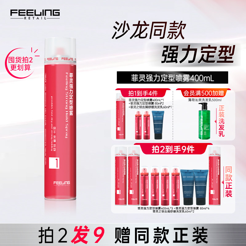 菲灵强力定型喷雾280g 拍2件 176元 - 86线报