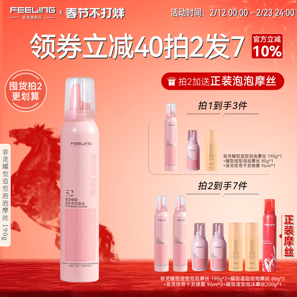 菲灵泡沫发蜡卷发保湿蓬松弹力素羊毛卷持久造型泡泡摩丝发胶女士