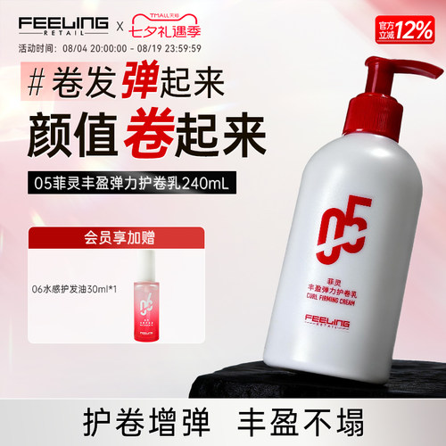 菲灵菲灵05丰盈弹力护卷乳240ml