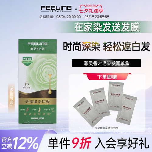 菲灵焗油膏染发膏自然盖白时尚色