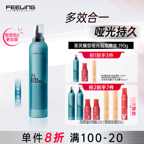 菲灵哑光卷发定型泡沫发蜡摩丝