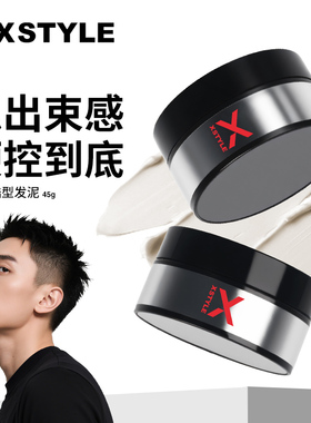 菲灵炫奇酷型发泥哑光发泥男士纹理发泥发蜡酷定型自然蓬松造型男