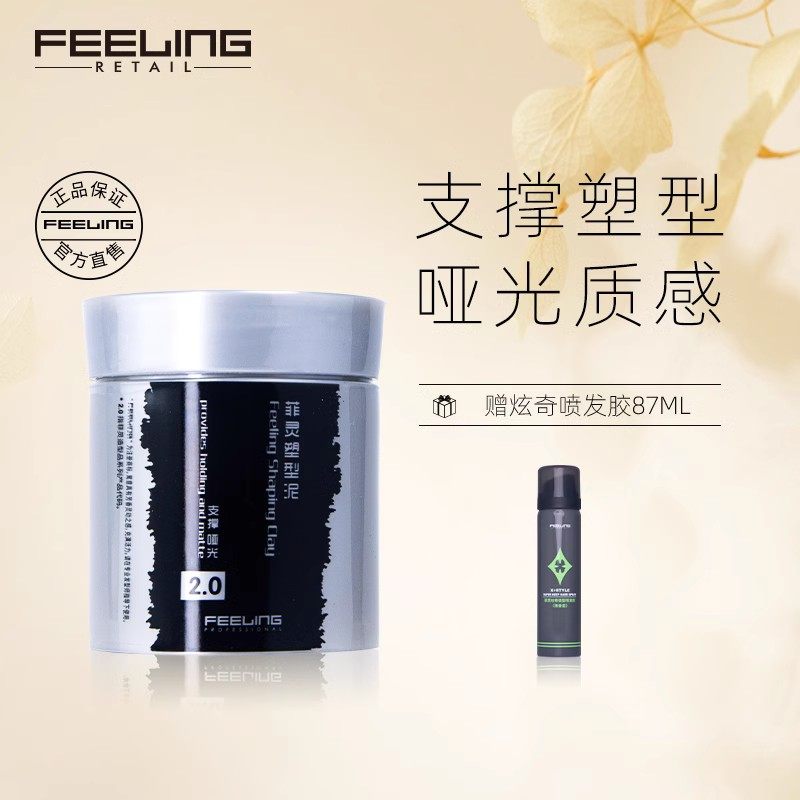 菲灵2.0塑型泥100ml 哑光发泥强力男士劲酷头发造型定型随心蓬松