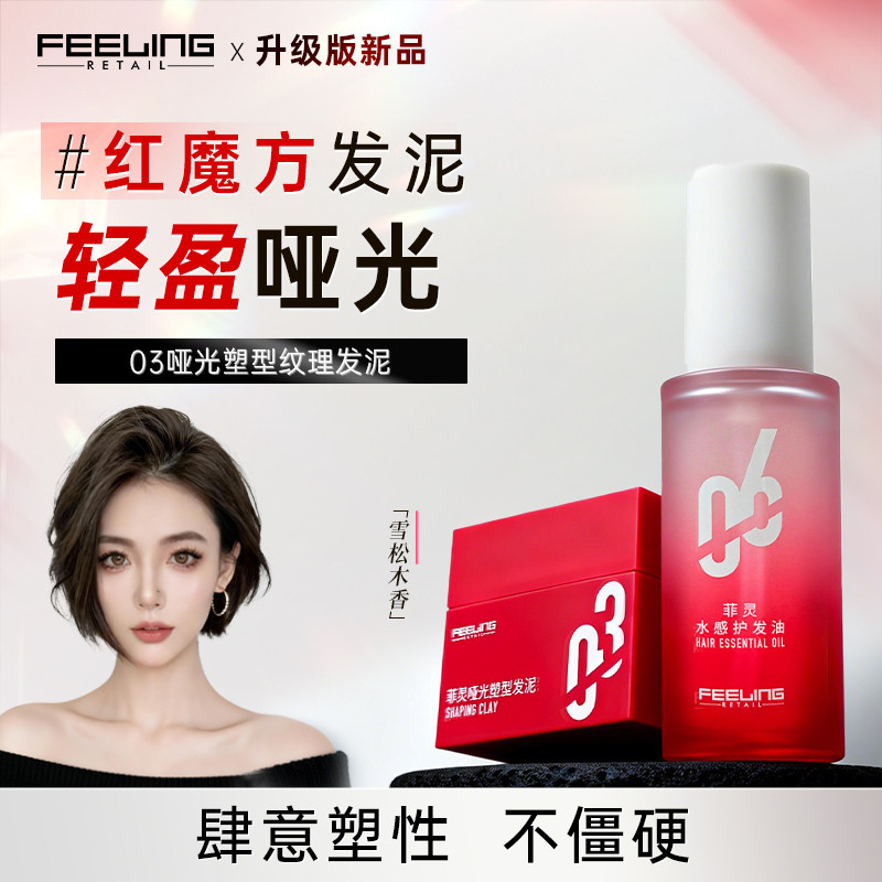 【红魔方】菲灵03哑光塑型纹理发泥50g女造型发蜡发胶蓬松高颅顶