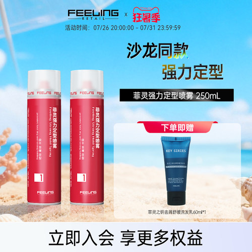 菲灵定型喷雾空气刘海高颅顶卷发