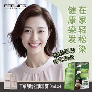 菲灵润泽染发啫喱减龄显白植萃在家染一洗黑盖白黑茶灰棕补染女士
