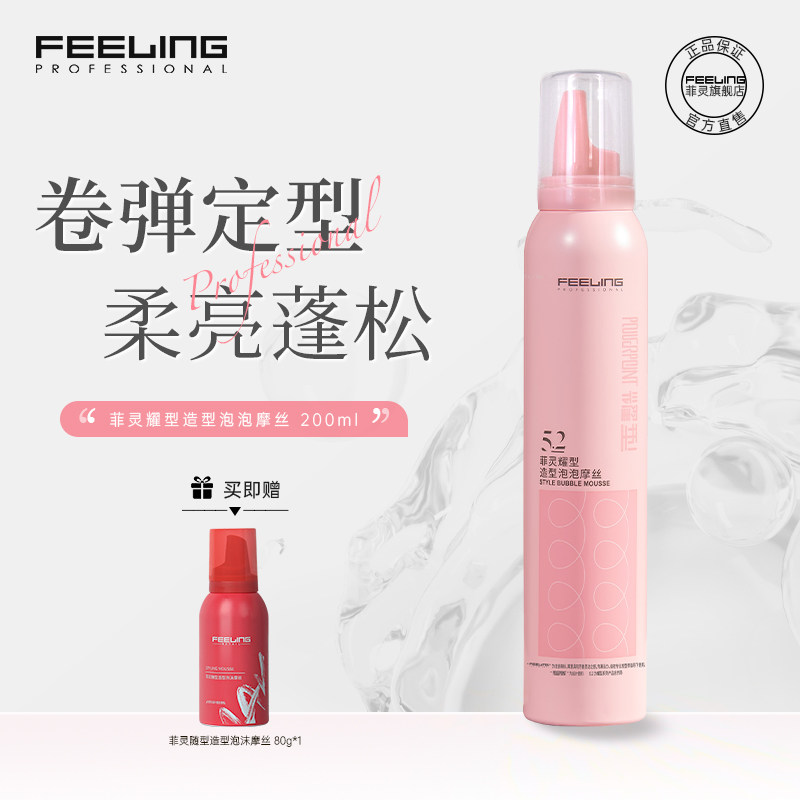 菲灵泡沫发蜡卷发保湿蓬松弹力素羊毛卷持久造型泡泡摩丝发胶女士
