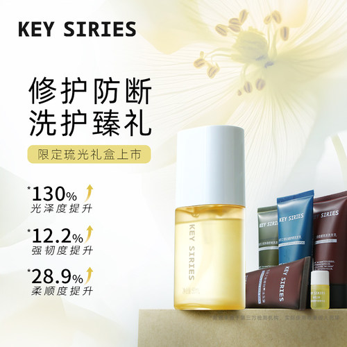 修护防断 洗护臻礼
