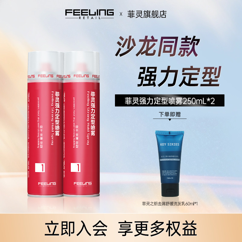 菲灵发胶强力定型喷雾250ml自然蓬松持久头发造型卷发干胶发泥蜡