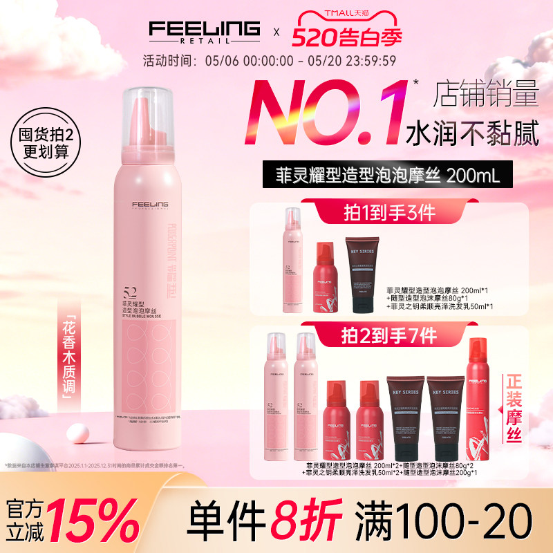 菲灵泡沫发蜡卷发保湿蓬松弹力素羊毛卷持久造型泡泡摩丝发胶女士