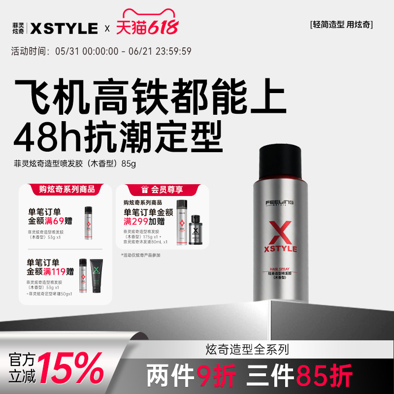 菲灵炫奇无水发胶强力定型喷雾持久造型干胶自然蓬松男小瓶旅行装