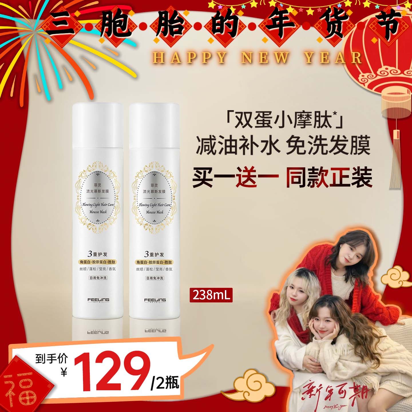 【三胞胎推荐】菲灵流光慕斯发膜保湿免洗护发素修护染烫受损发质,美发护发/假发,发膜/蒸汽发膜/焗油膏,淘宝优惠券,粉丝福利购,淘宝优惠卷