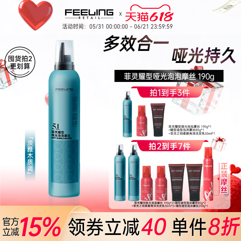菲灵耀型哑光泡泡摩丝200ml泡沫发蜡卷发定型弹力素空气感蓬松
