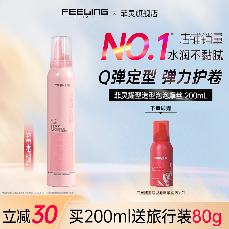 【达人专属】菲灵泡沫发蜡卷发蓬松定型弹力素羊毛卷泡泡摩丝女士