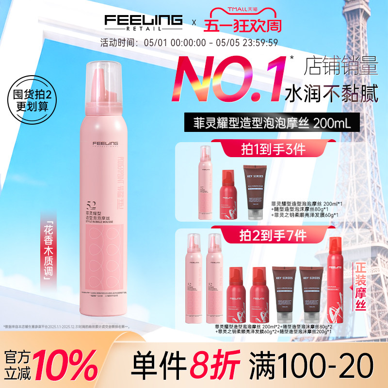 菲灵泡沫发蜡卷发保湿蓬松弹力素羊毛卷持久造型泡泡摩丝发胶女士