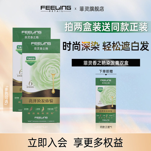 菲灵香之艳染发高自然盖白时尚