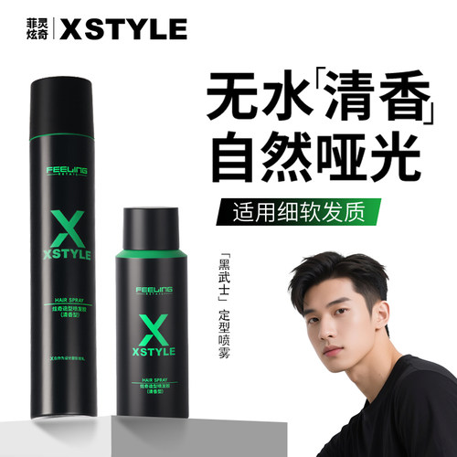 菲灵炫奇发胶发泥自然蓬松