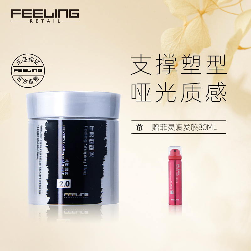 菲灵2.0塑型泥100ml 哑光发泥强力男士劲酷头发造型定型随心蓬松