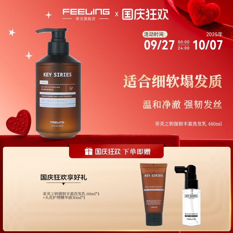 面护级氨基酸洗发水强韧发丝
