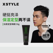 背头清爽不粘腻 啫喱50g男士 顺手买一件 菲灵炫奇定型保湿