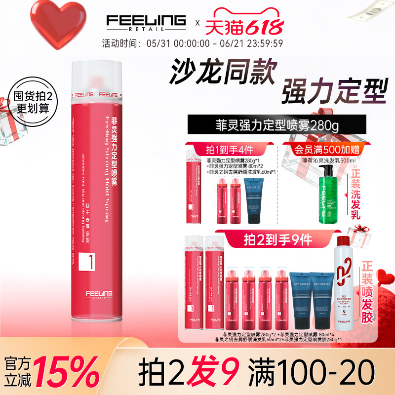 菲灵定型喷雾280g女士发胶自然蓬松持久男头发造型强力干胶发泥蜡