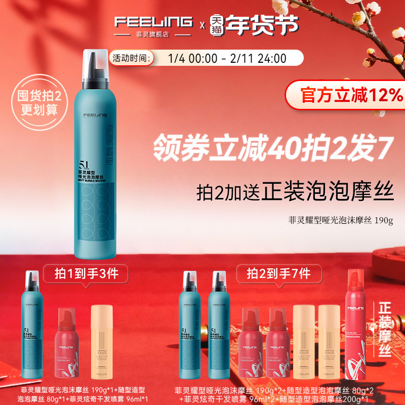 菲灵耀型哑光泡泡摩丝190g泡沫发蜡卷发定型弹力素空气感蓬松,美发护发/假发,发胶/发泥/发蜡,淘宝优惠券,粉丝福利购,淘宝优惠卷