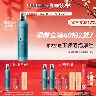 菲灵耀型哑光泡泡摩丝190g泡沫发蜡卷发定型弹力素空气感蓬松